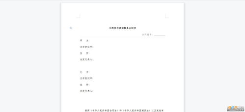 工程技术咨询服务合同模板