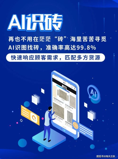 陶风互联AI识砖技术 以图搜图，让瓷砖选购更简单